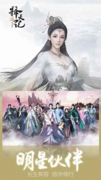 擇天記手游2