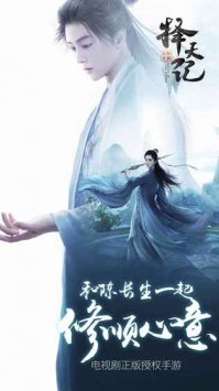 擇天記手游4