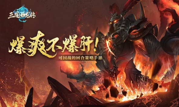 三國如龍傳0