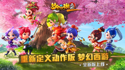 夢幻西游無雙24