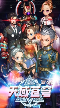 天域蒼穹4