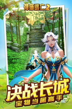 神廟逃亡中文版2