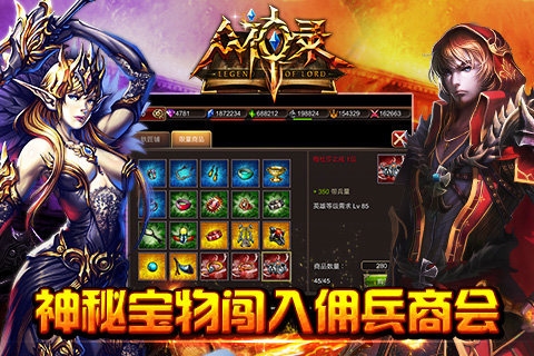 眾神錄3