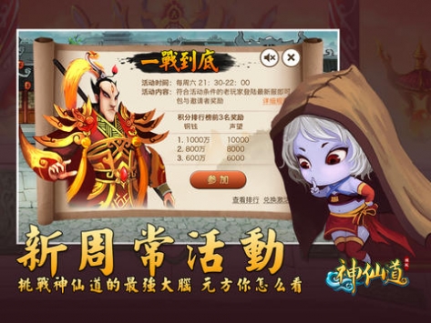 神仙道4