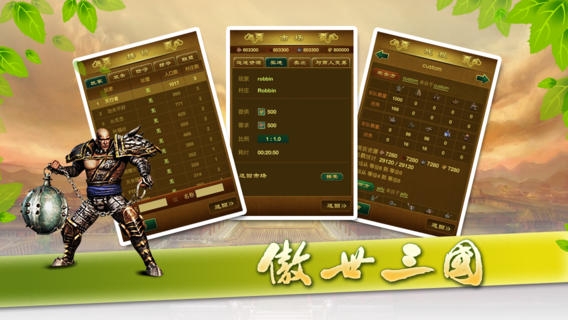 傲世三國3