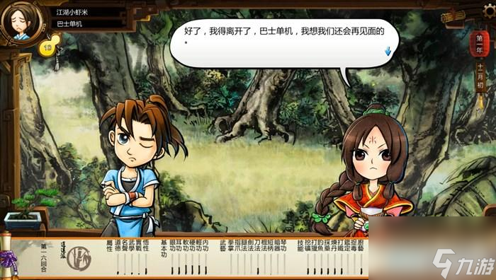 俠客風云傳玩法教學（俠客風云傳全流程圖文攻略）
