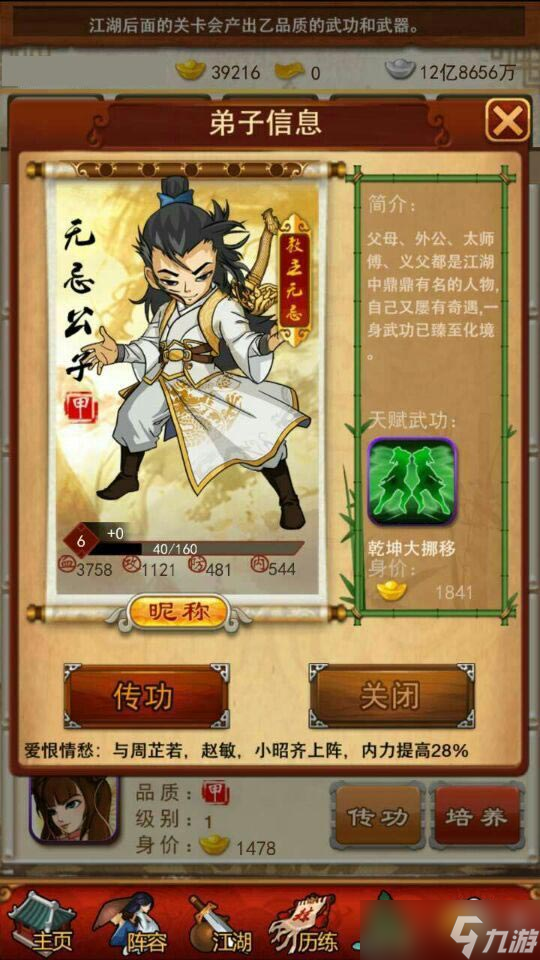 大掌門2小李紅的陣容緣分如何搭配