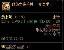 dnf死靈術(shù)士武器推薦