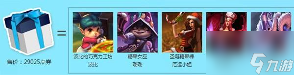 lol點(diǎn)心戰(zhàn)爭贏的皮膚怎么用（lol點(diǎn)心大作戰(zhàn)活動(dòng)攻略）「必看」