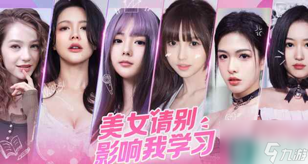 美女請別影響我學(xué)習(xí)全流程攻略 全章節(jié)全結(jié)局全角色100%進(jìn)度達(dá)成指南