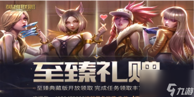 至臻禮贈(zèng)現(xiàn)在還能領(lǐng)嗎