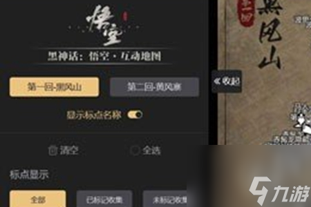 黑神話悟空互動(dòng)地圖用法介紹