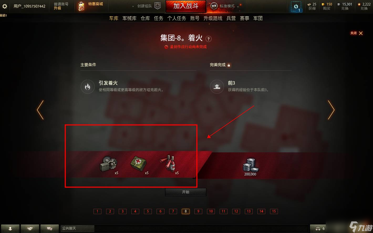 坦克世界個人任務(wù)怎么做 個人任務(wù)玩法攻略
