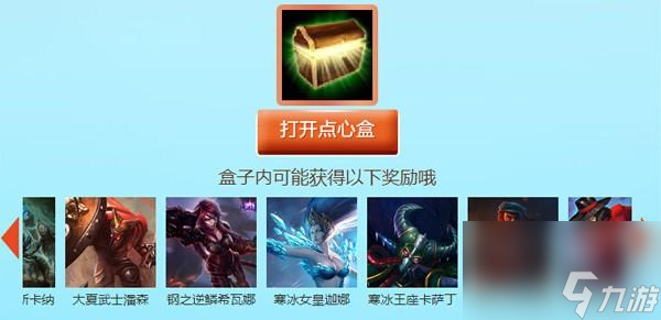 lol點(diǎn)心戰(zhàn)爭贏的皮膚怎么用（lol點(diǎn)心大作戰(zhàn)活動(dòng)攻略）「必看」