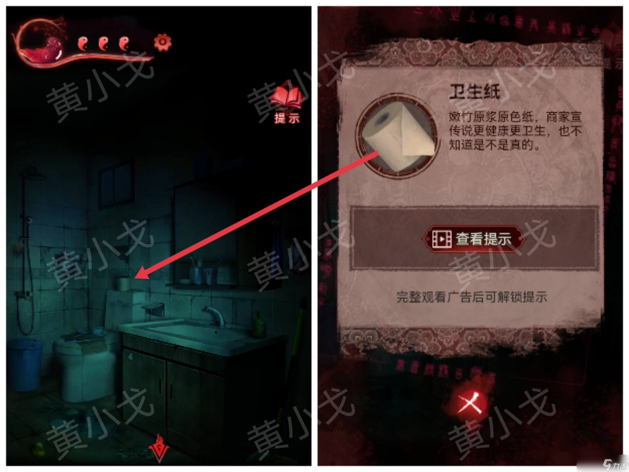 紙嫁衣3鴛鴦債紙嫁衣3鴛鴦債：第三章攻略