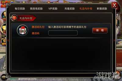 王者之劍激活碼禮包使用教程1