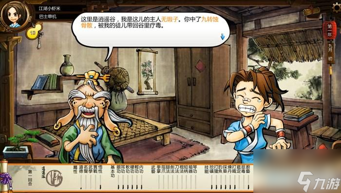 俠客風云傳玩法教學（俠客風云傳全流程圖文攻略）