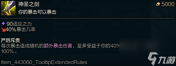 <b>lol</b>斗魂競技場神圣之劍的效果是什么?