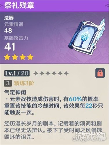 原神夢見月瑞希四星武器怎么選?【夢見月瑞希四星武器選擇推薦】