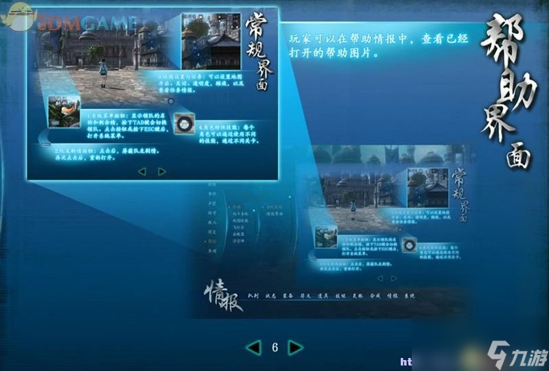 仙劍奇?zhèn)b傳6 圖文全攻略 全劇情任務全寶箱位置攻略