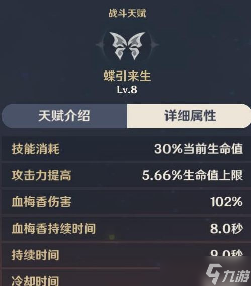 往生堂堂主胡桃攻略，胡桃技能天賦解析