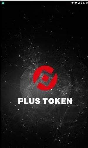 plustoken中文v3.0