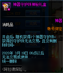 <b>DNF</b>阿拉德探險(xiǎn)記第一季賽季獎(jiǎng)勵(lì)匯總