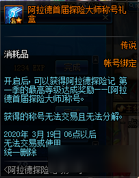 <b>DNF</b>阿拉德探險(xiǎn)記第一季賽季獎(jiǎng)勵(lì)匯總