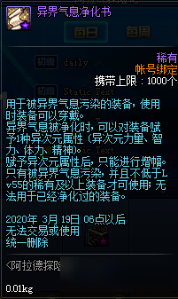 <b>DNF</b>阿拉德探險(xiǎn)記第一季賽季獎(jiǎng)勵(lì)匯總