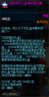 <b>DNF</b>阿拉德探險(xiǎn)記第一季賽季獎(jiǎng)勵(lì)匯總