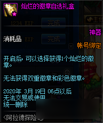 <b>DNF</b>阿拉德探險(xiǎn)記第一季賽季獎(jiǎng)勵(lì)匯總