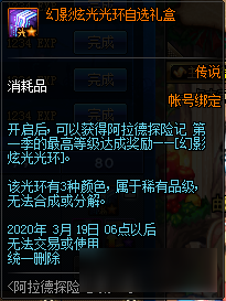 <b>DNF</b>阿拉德探險(xiǎn)記第一季賽季獎(jiǎng)勵(lì)匯總