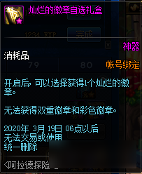 <b>DNF</b>阿拉德探險(xiǎn)記第一季賽季獎(jiǎng)勵(lì)匯總