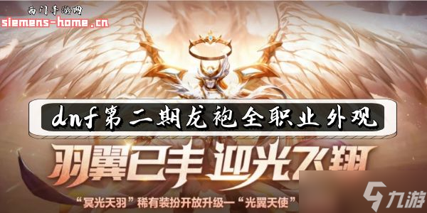 dnf第二期龍袍全職業外觀