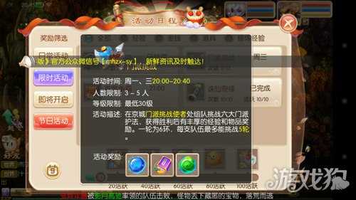 夢幻誅仙手游門派挑戰活動玩法詳情