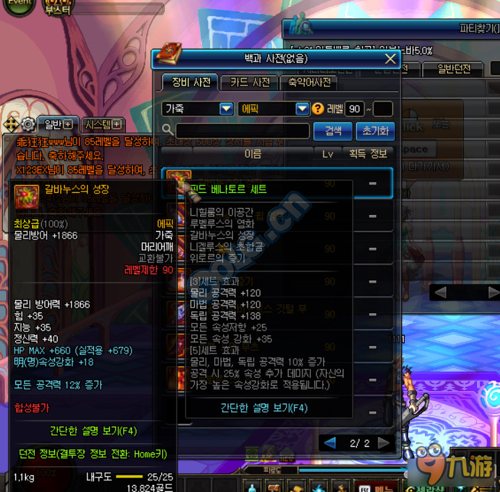 DNF深淵惡魔獵手套裝介紹