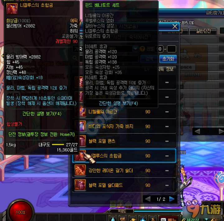 <b>DNF</b>深淵惡魔獵手套裝介紹