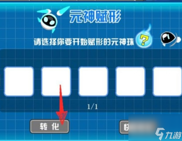 賽爾號元神珠在哪吸收能量 賽爾號元神珠吸收能量位置及公式一覽