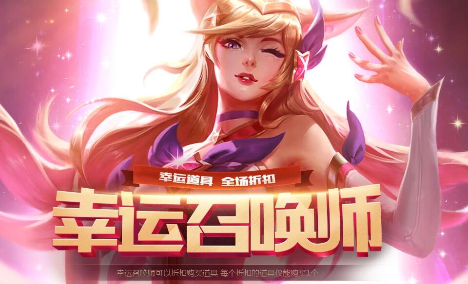 幸運召喚師6月什么時候結束_幸運召喚師6月活動入口