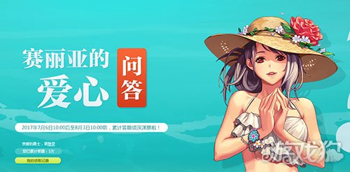 DNF賽麗亞的愛心問答活動(dòng)地址分享好禮拿不停