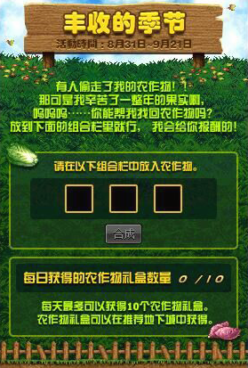 DNF豐收的季節(jié)活動攻略