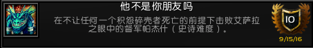 <b>魔獸世界</b>軍團英雄的榮耀全成就攻略