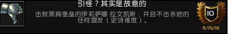 <b>魔獸世界</b>軍團英雄的榮耀全成就攻略
