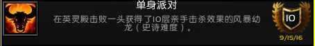 <b>魔獸世界</b>軍團英雄的榮耀全成就攻略