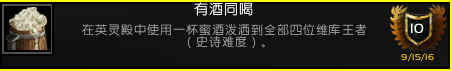<b>魔獸世界</b>軍團英雄的榮耀全成就攻略