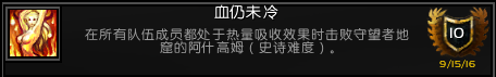<b>魔獸世界</b>軍團英雄的榮耀全成就攻略
