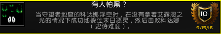 <b>魔獸世界</b>軍團英雄的榮耀全成就攻略