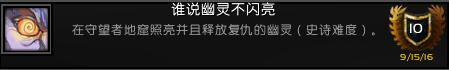 <b>魔獸世界</b>軍團英雄的榮耀全成就攻略
