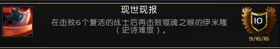 <b>魔獸世界</b>軍團英雄的榮耀全成就攻略