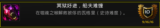<b>魔獸世界</b>軍團英雄的榮耀全成就攻略